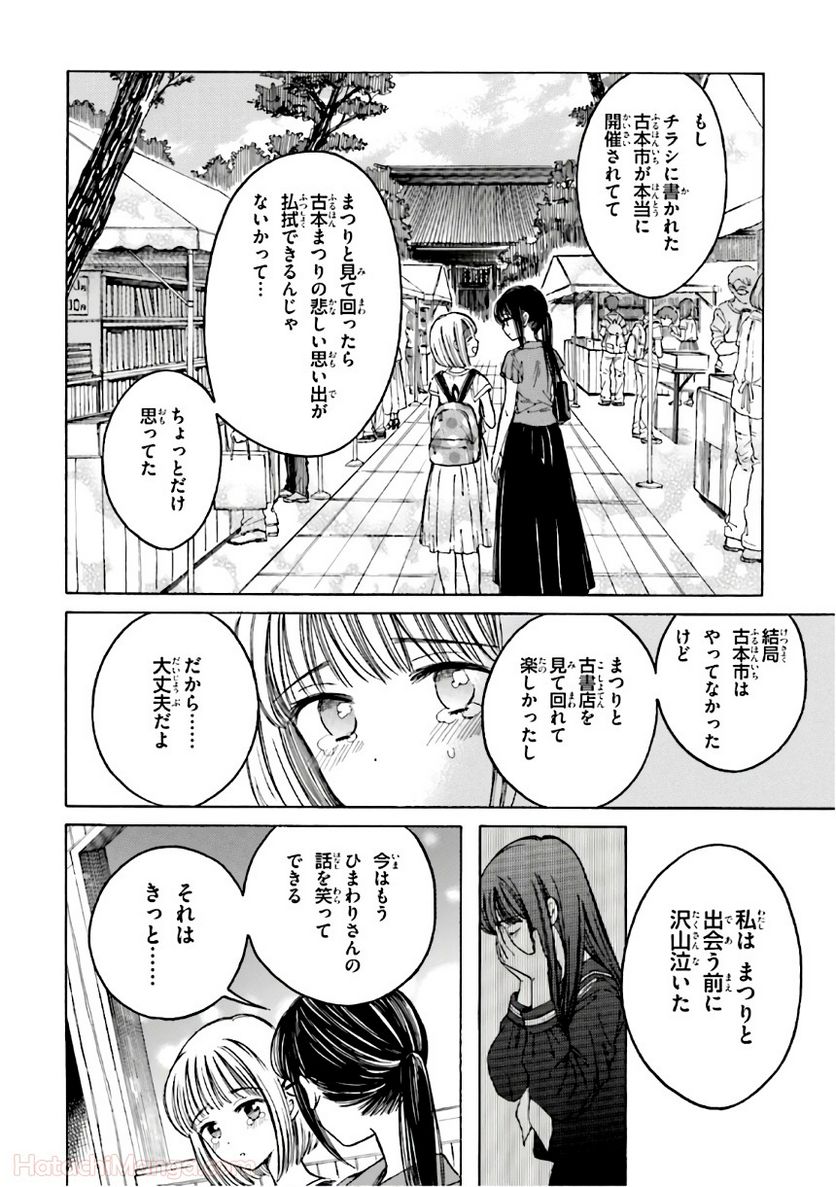 ひまわりさん 第8話 - Page 75