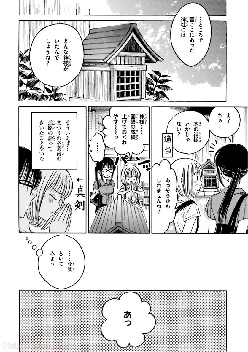 ひまわりさん 第8話 - Page 79