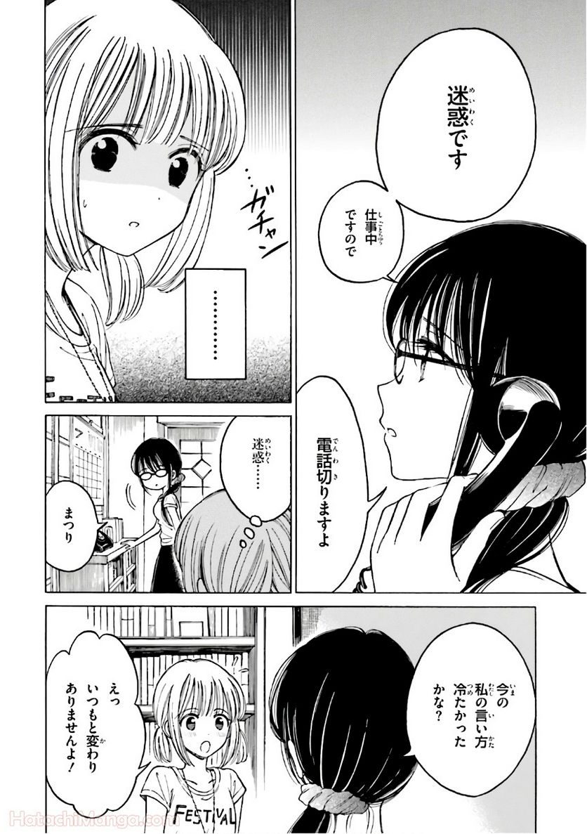 ひまわりさん 第8話 - Page 9