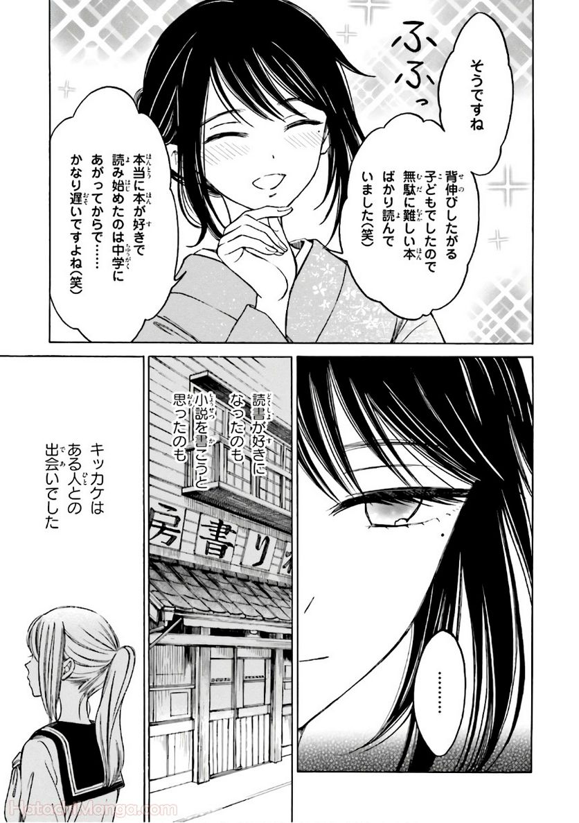 ひまわりさん 第8話 - Page 88