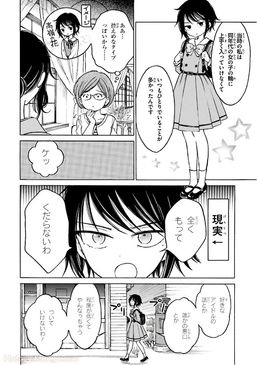 ひまわりさん 第8話 - Page 89