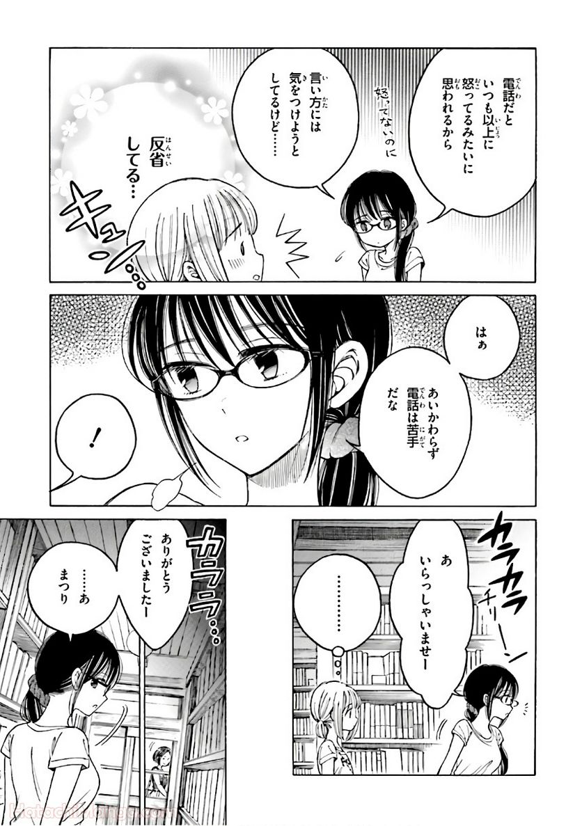 ひまわりさん 第8話 - Page 10