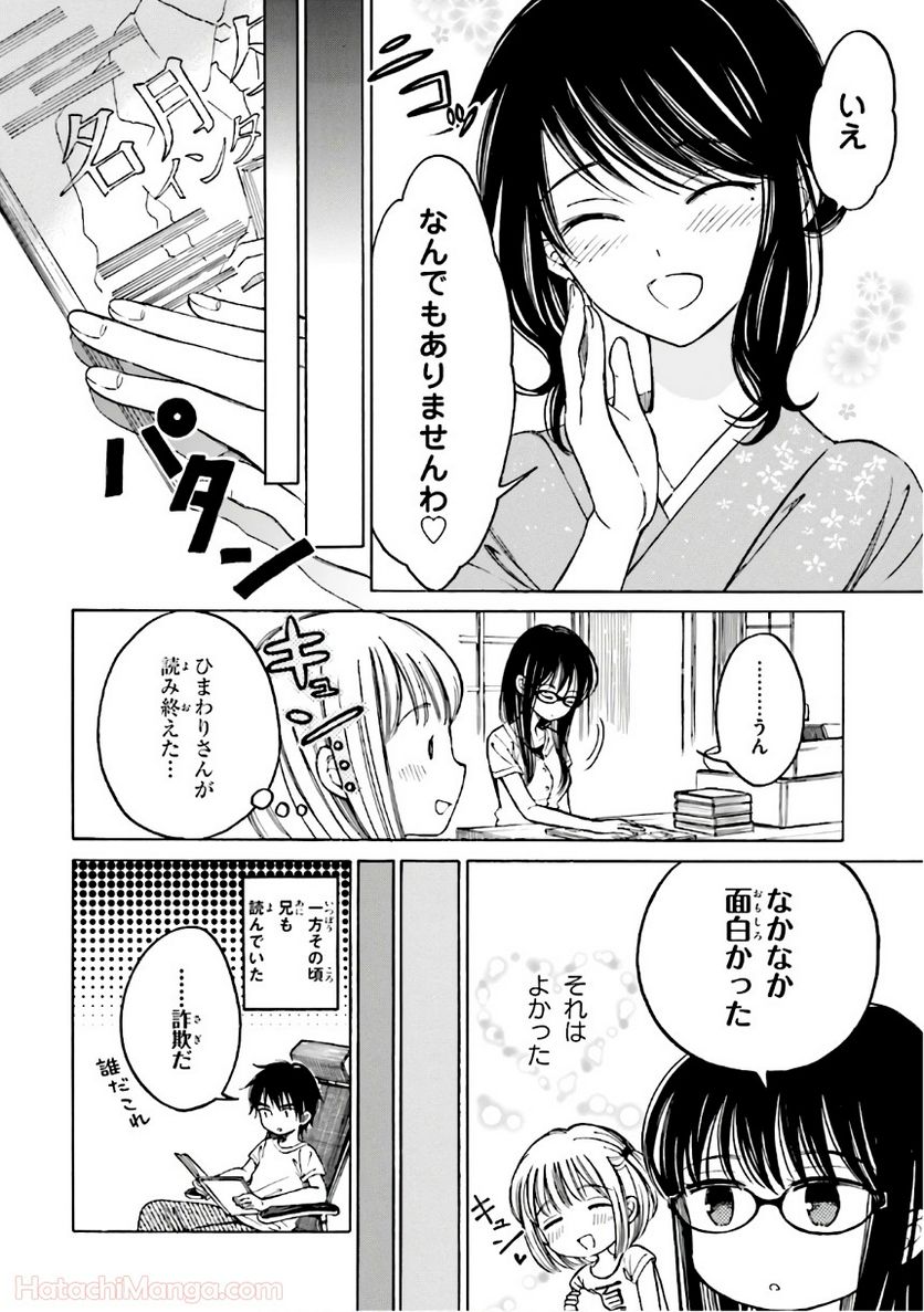 ひまわりさん 第8話 - Page 97