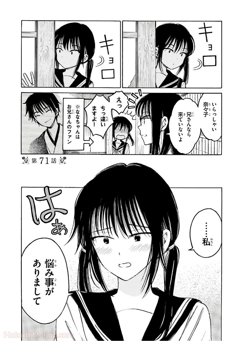 ひまわりさん 第9話 - Page 102