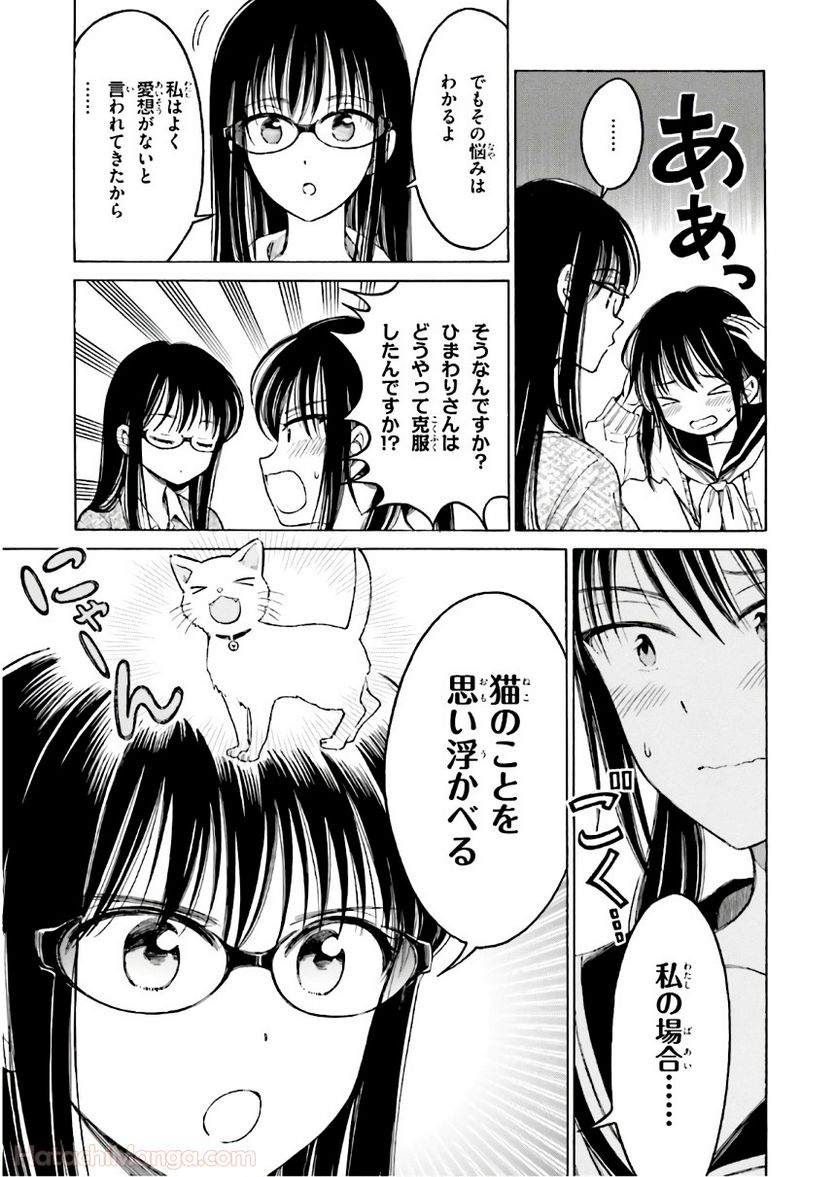 ひまわりさん 第9話 - Page 104