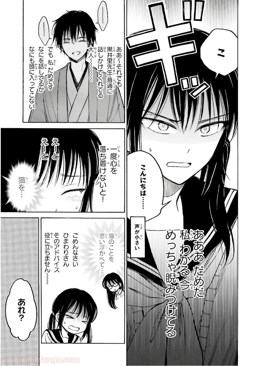 ひまわりさん 第9話 - Page 106