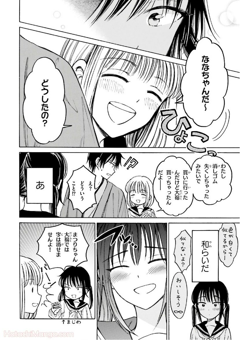 ひまわりさん 第9話 - Page 107