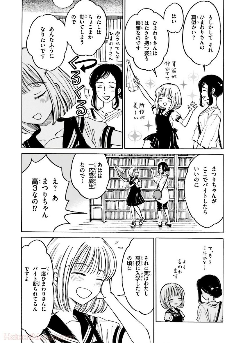 ひまわりさん 第9話 - Page 12