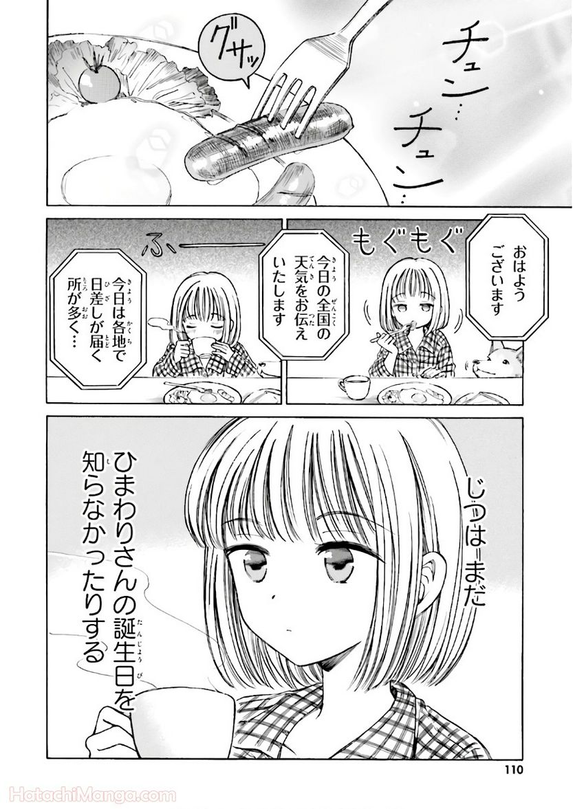 ひまわりさん 第9話 - Page 111