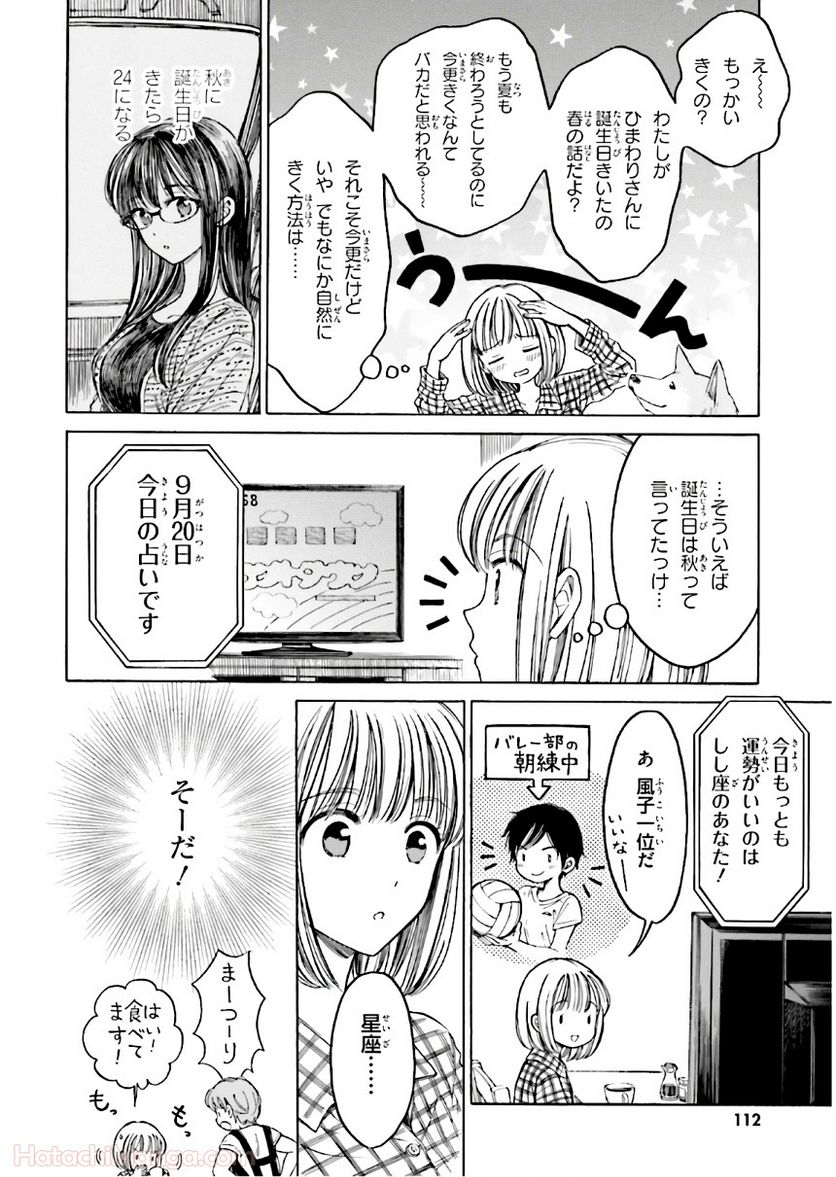 ひまわりさん 第9話 - Page 113