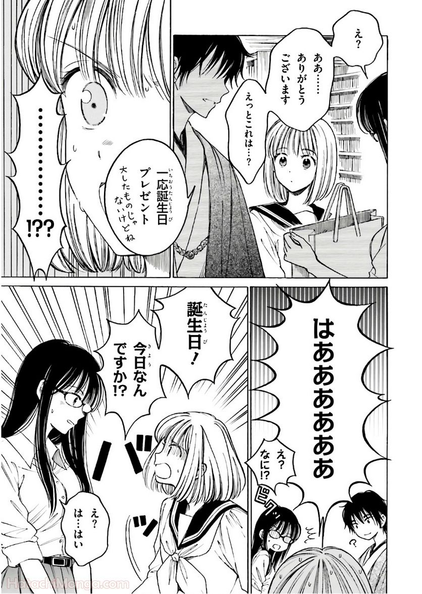 ひまわりさん 第9話 - Page 116