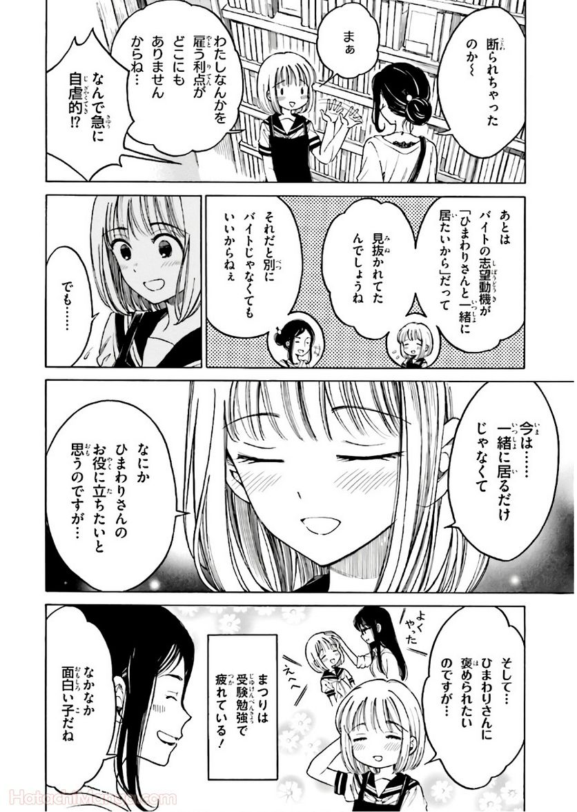 ひまわりさん 第9話 - Page 13