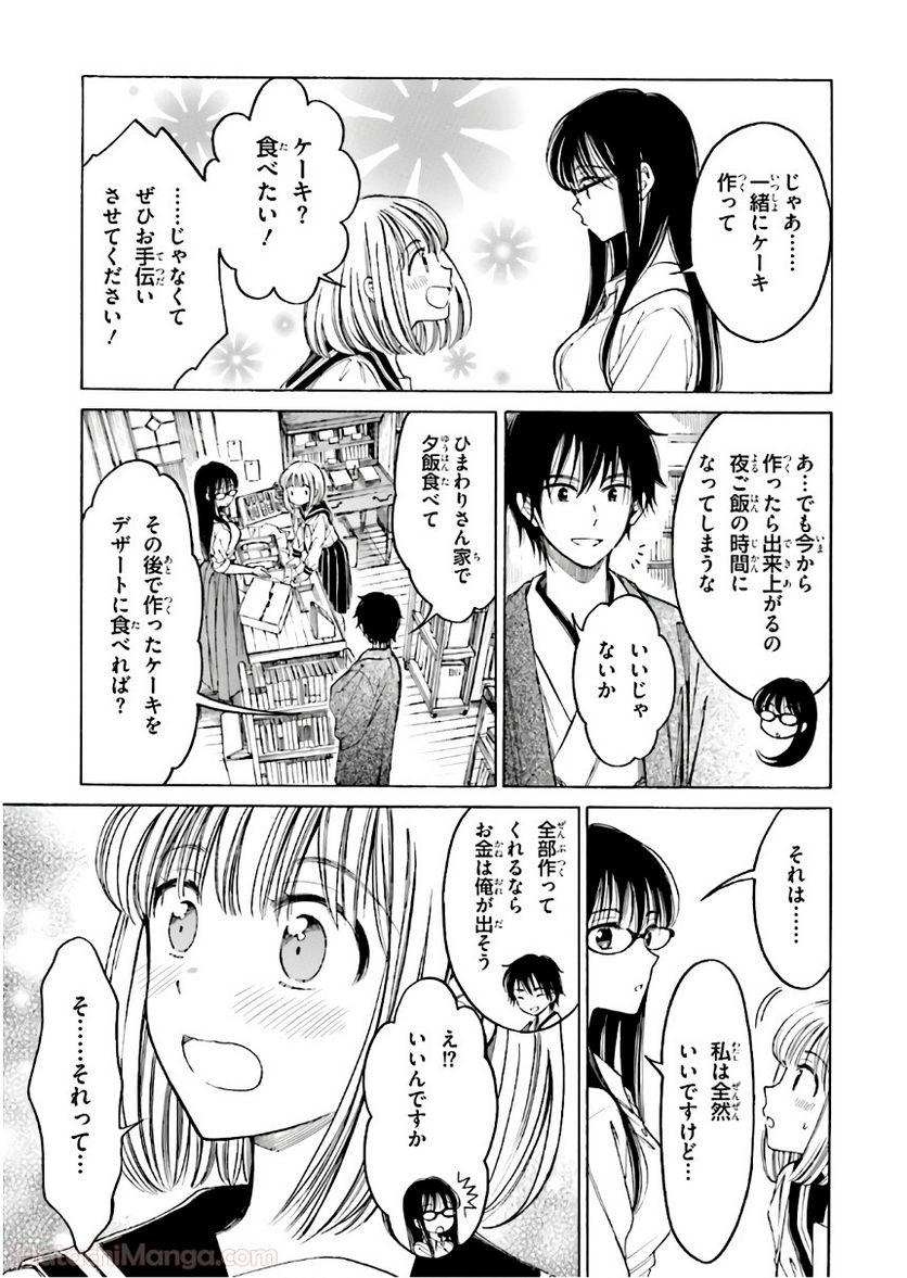 ひまわりさん 第9話 - Page 122