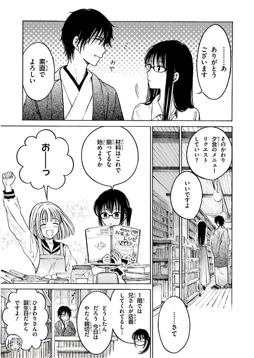 ひまわりさん 第9話 - Page 124