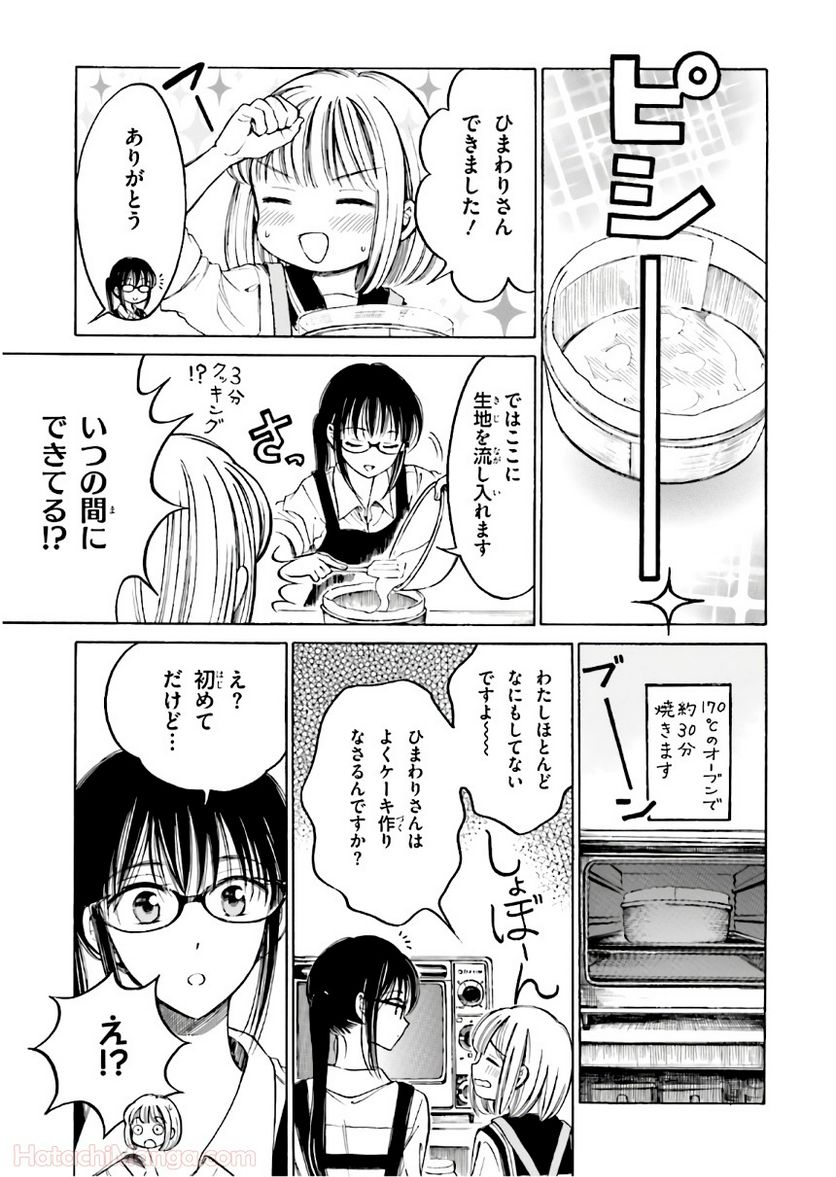 ひまわりさん 第9話 - Page 126