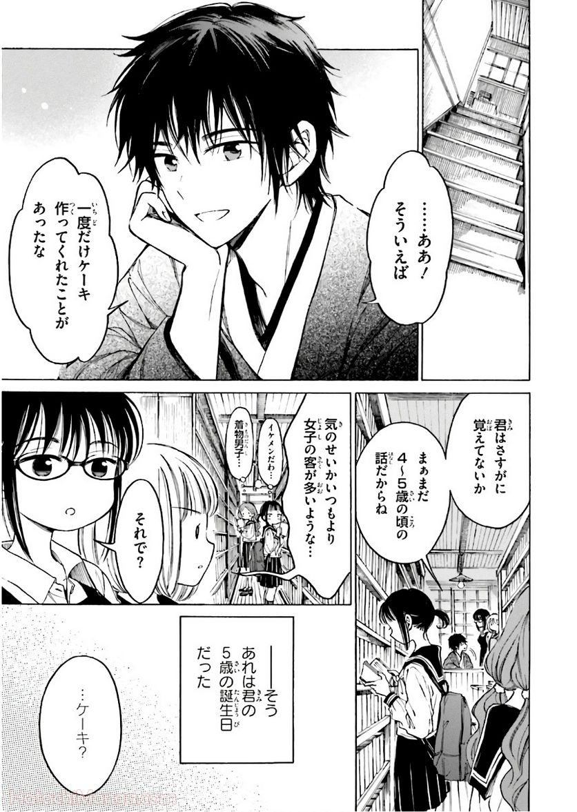 ひまわりさん 第9話 - Page 128