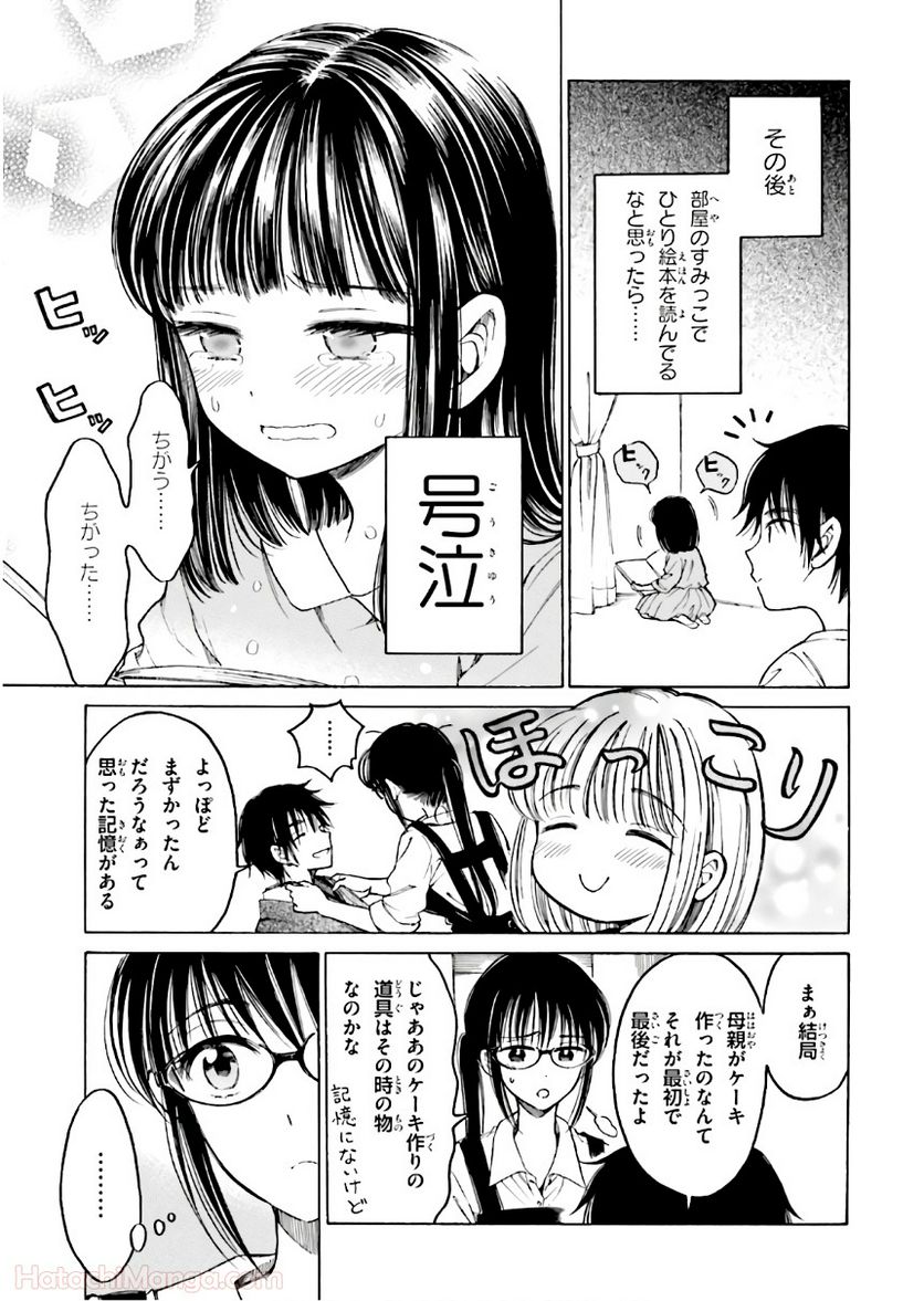 ひまわりさん 第9話 - Page 130