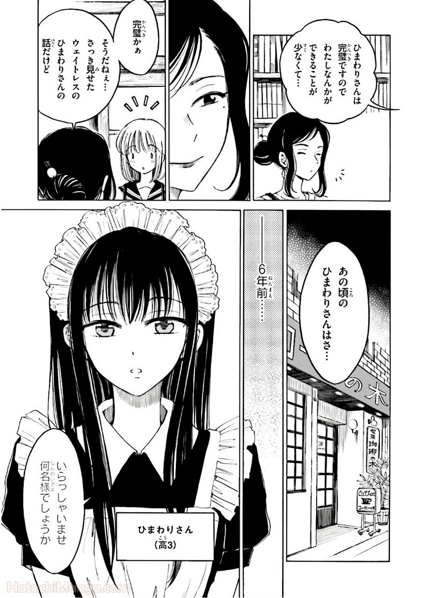 ひまわりさん 第9話 - Page 14