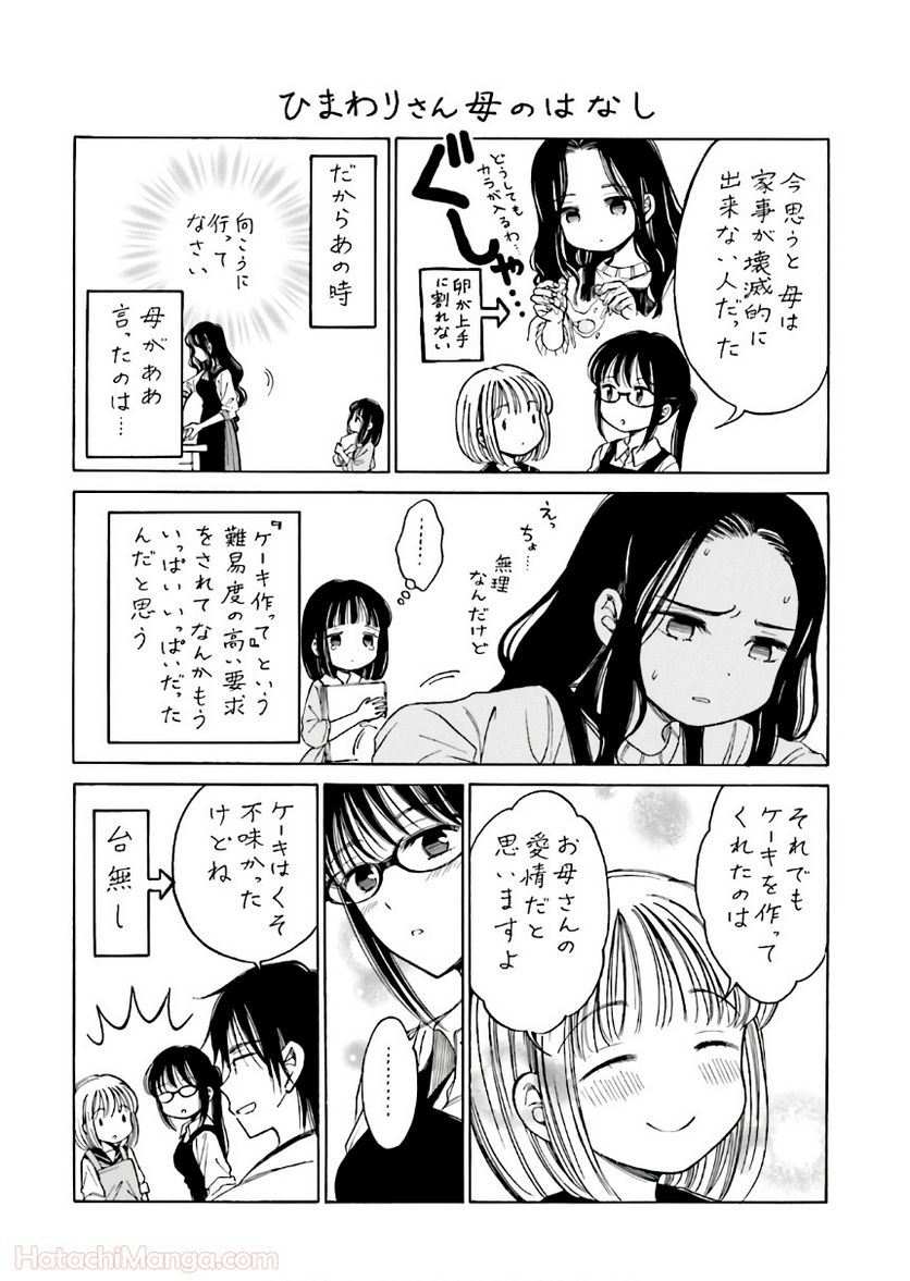 ひまわりさん 第9話 - Page 137