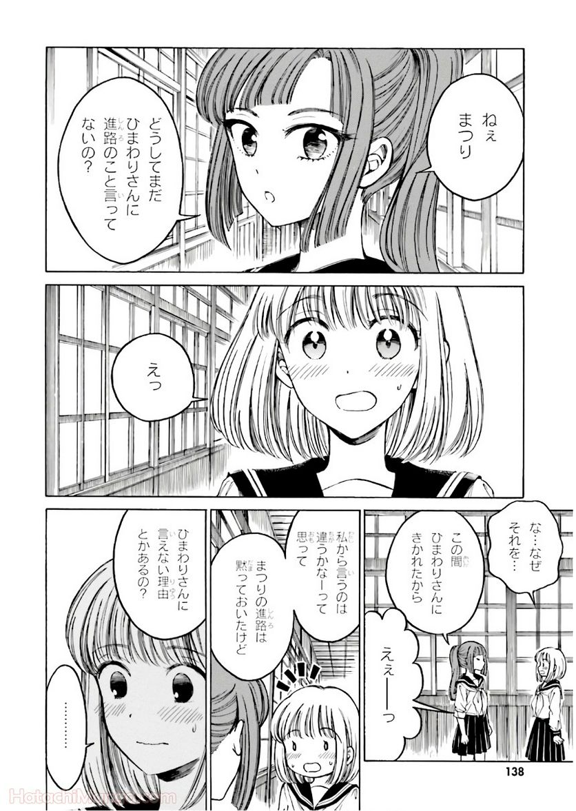 ひまわりさん 第9話 - Page 139