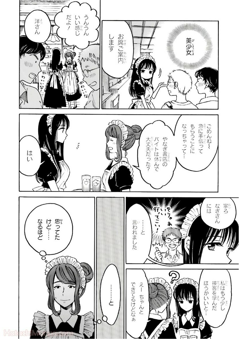 ひまわりさん 第9話 - Page 15