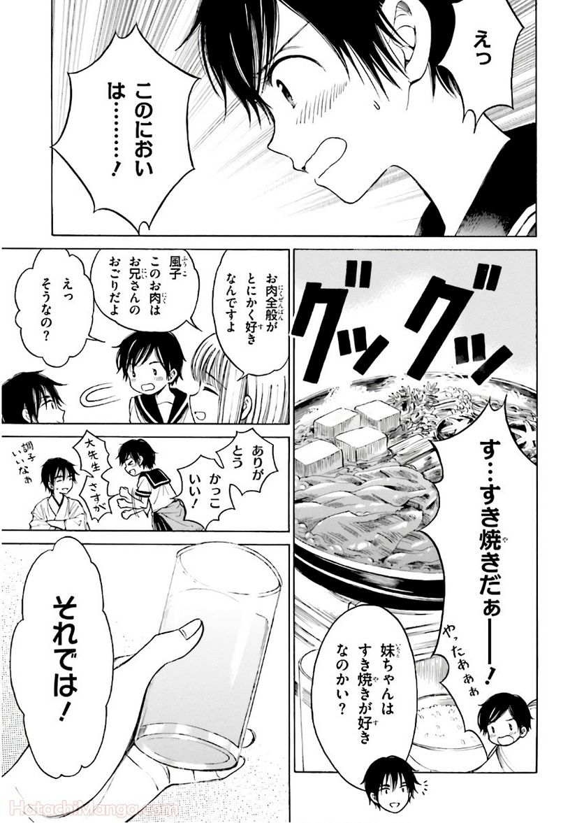 ひまわりさん 第9話 - Page 142