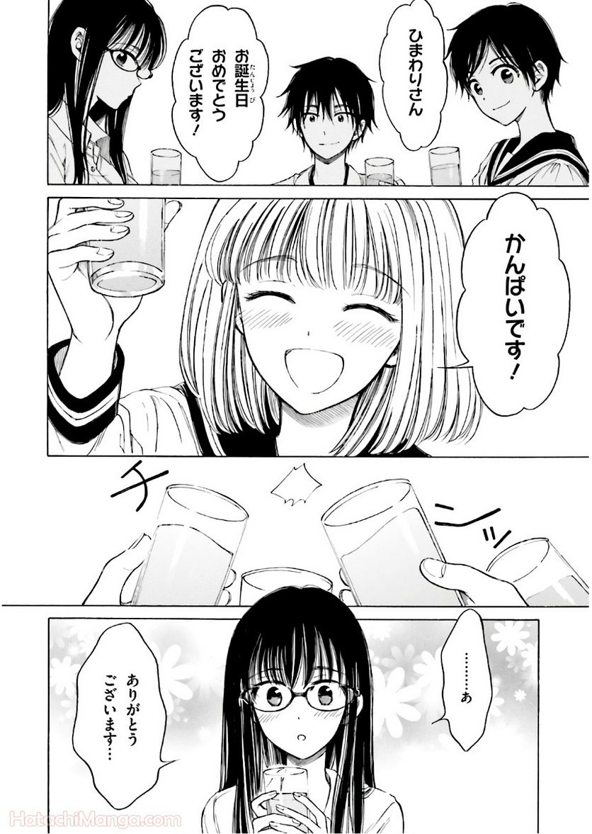 ひまわりさん 第9話 - Page 143