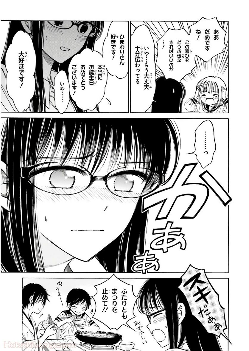 ひまわりさん 第9話 - Page 148