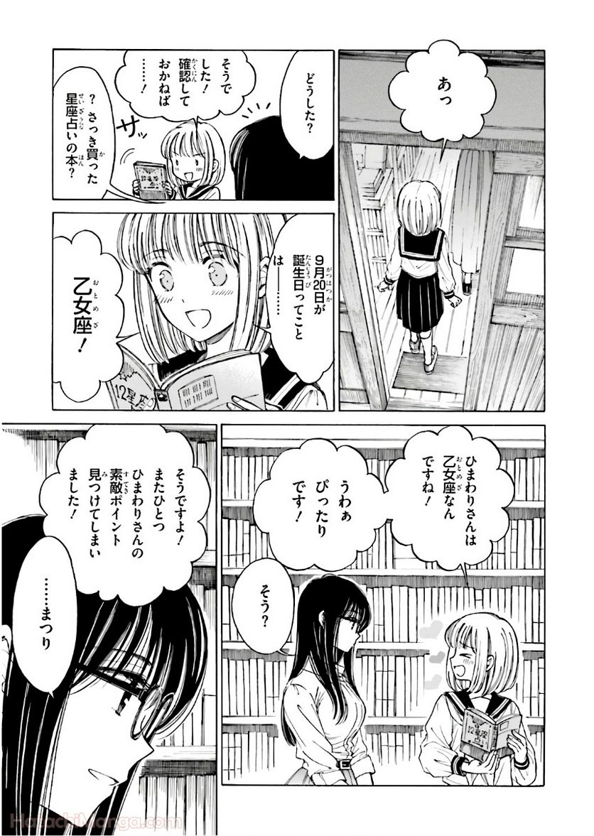 ひまわりさん 第9話 - Page 150