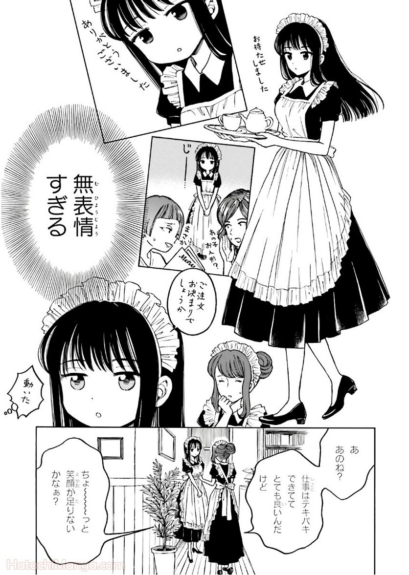 ひまわりさん 第9話 - Page 16