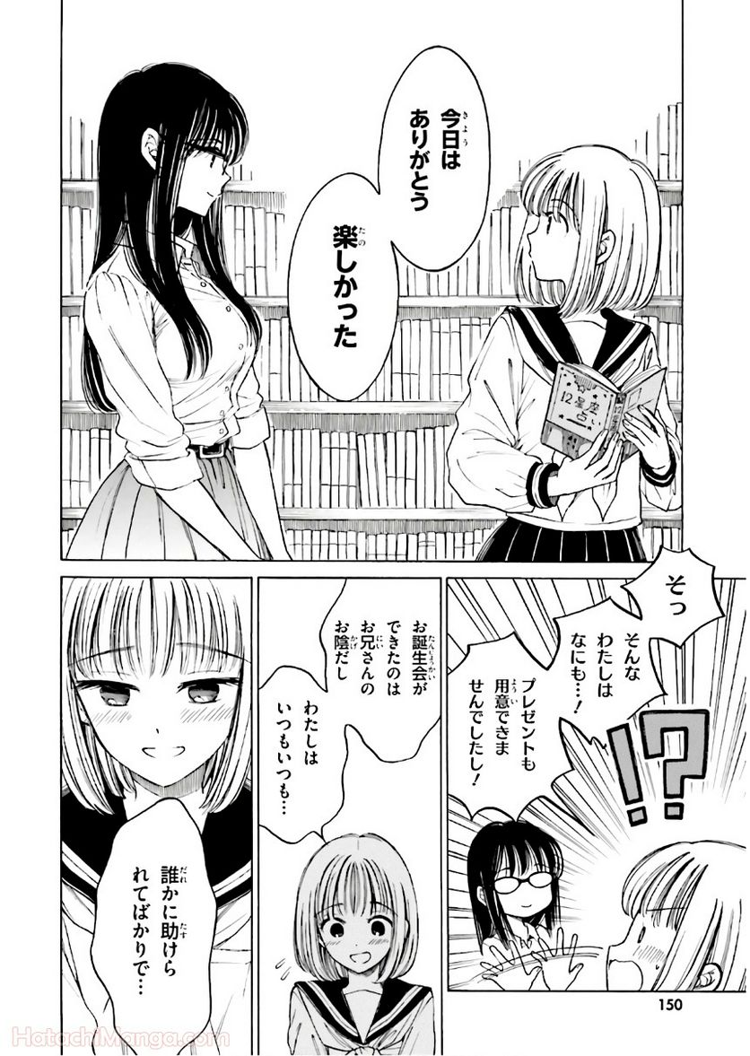 ひまわりさん 第9話 - Page 151