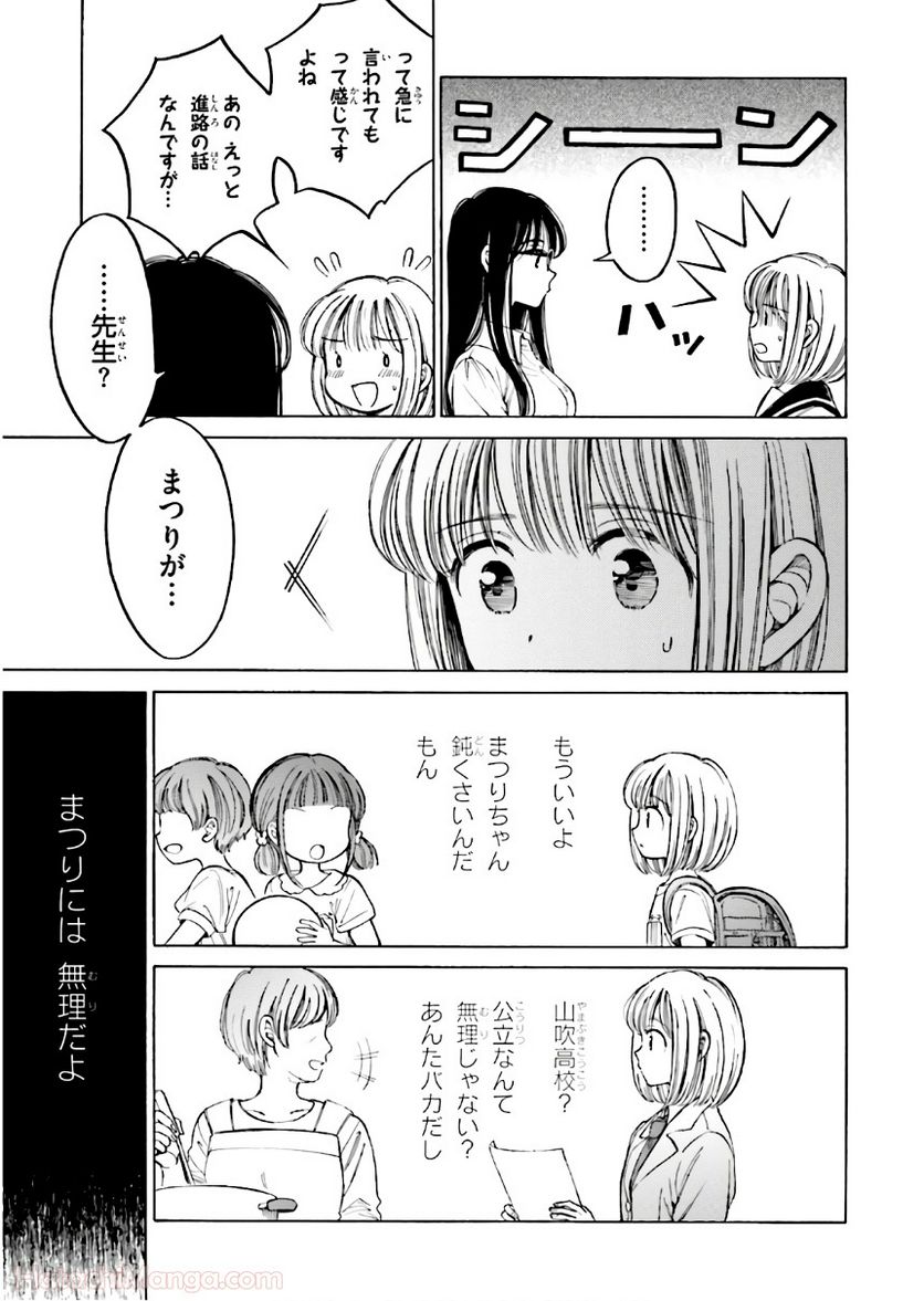 ひまわりさん 第9話 - Page 154