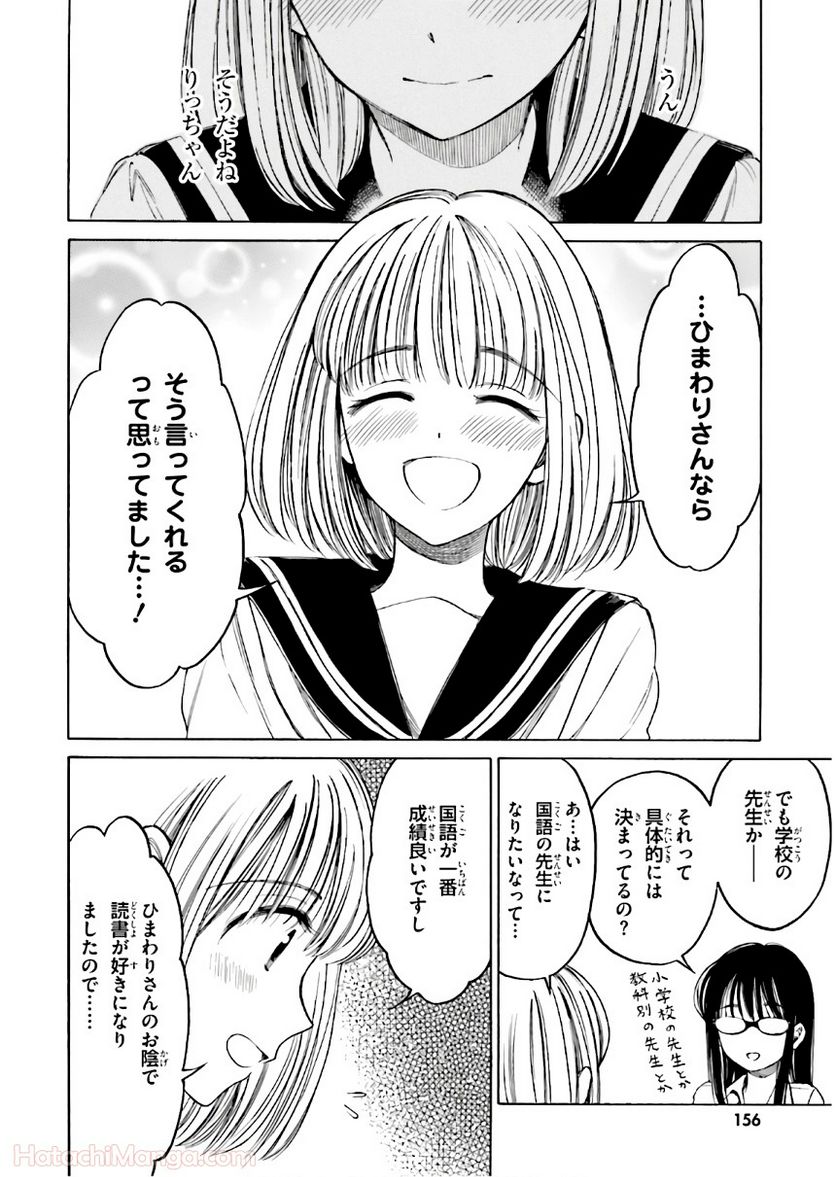 ひまわりさん 第9話 - Page 157