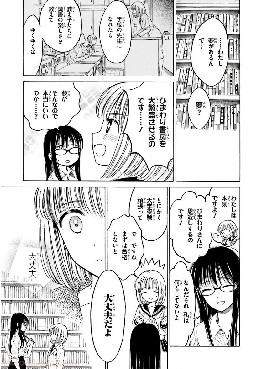 ひまわりさん 第9話 - Page 158