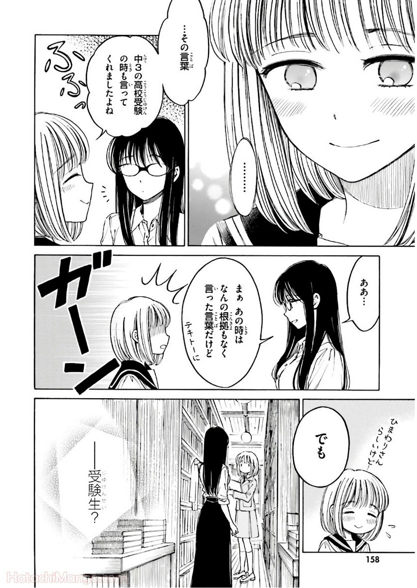 ひまわりさん 第9話 - Page 159