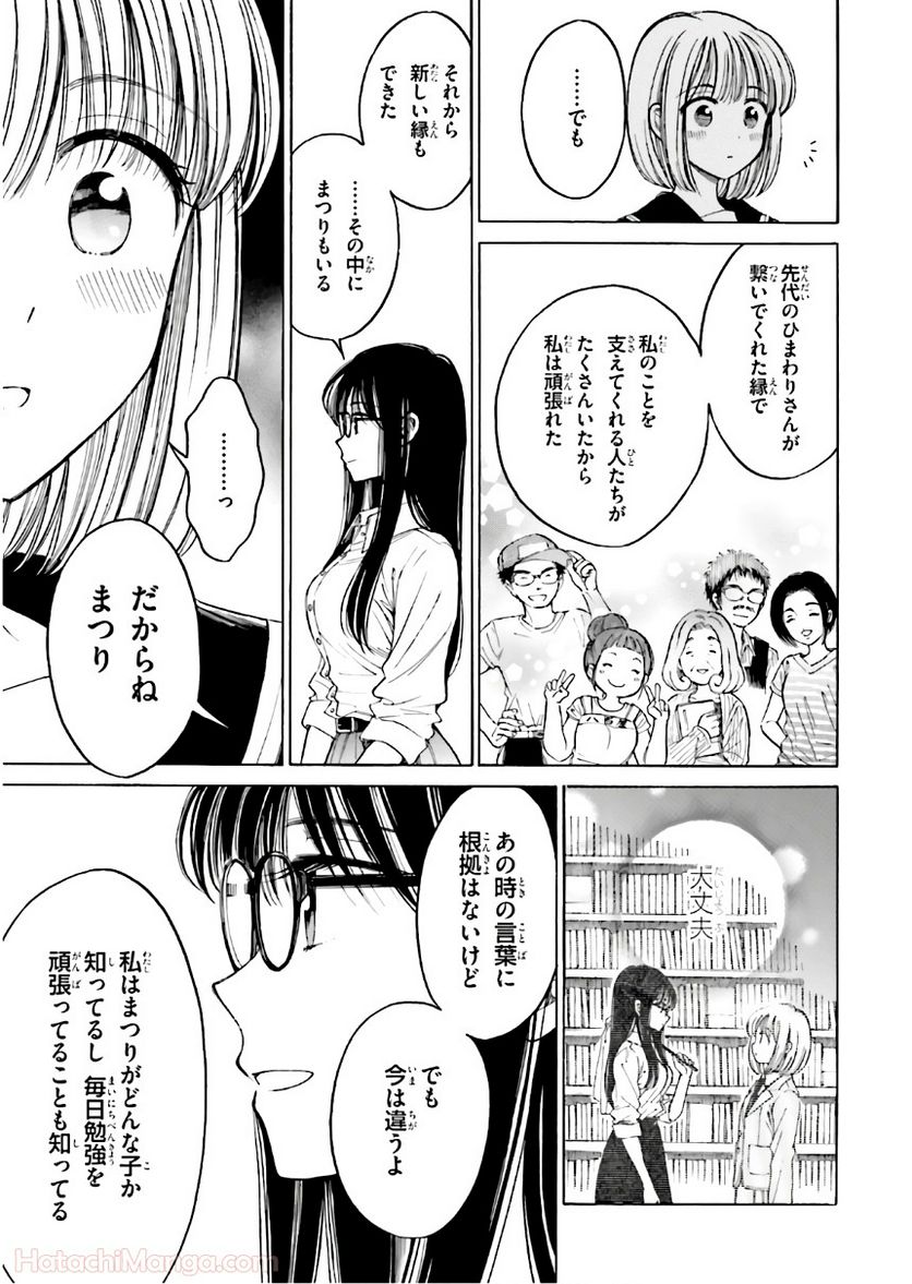 ひまわりさん 第9話 - Page 162