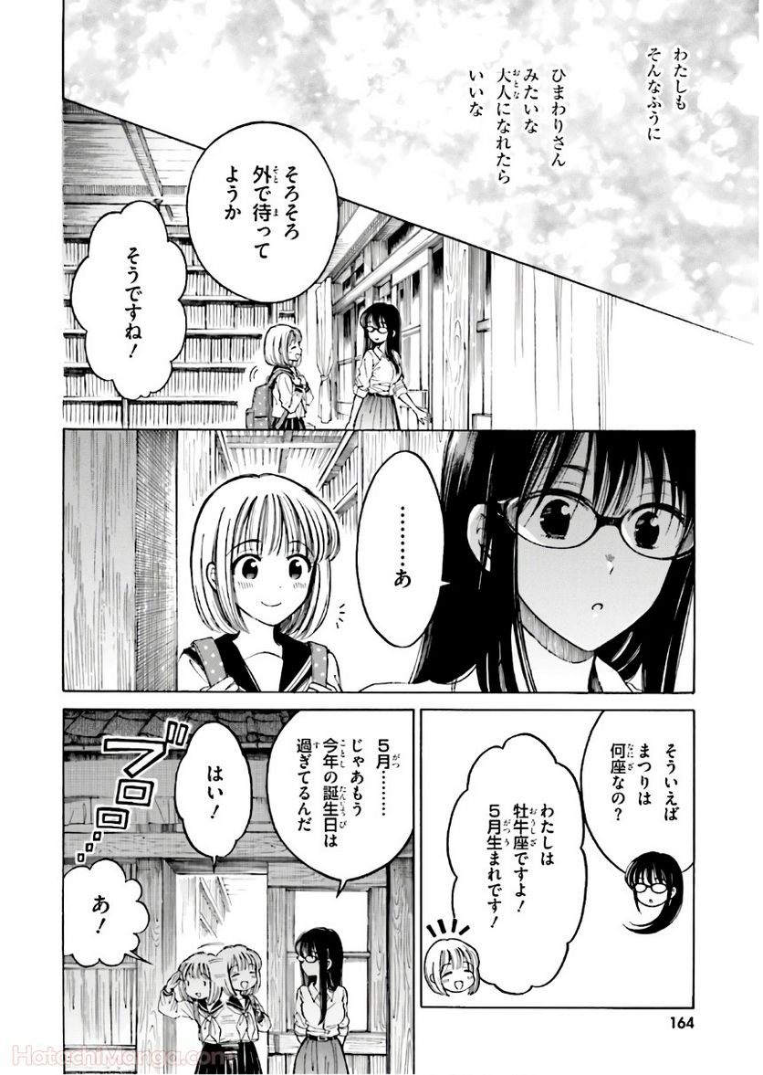 ひまわりさん 第9話 - Page 165