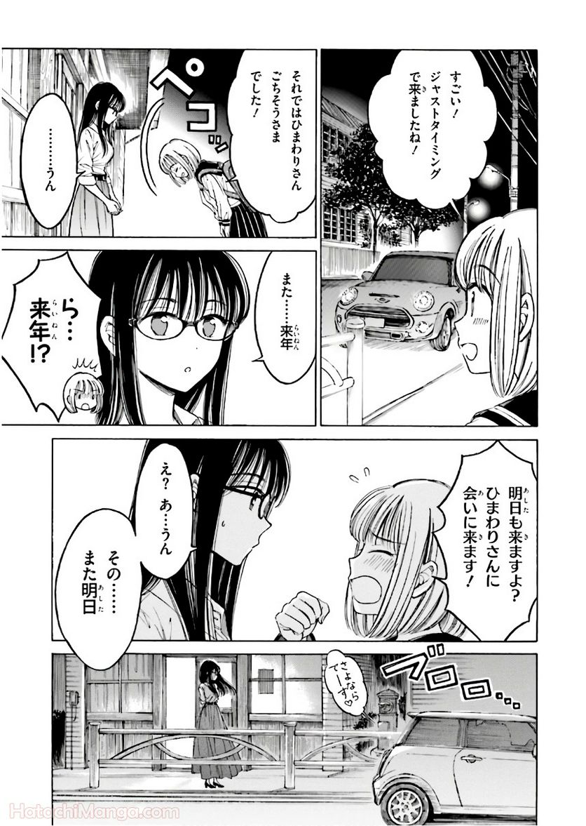 ひまわりさん 第9話 - Page 166