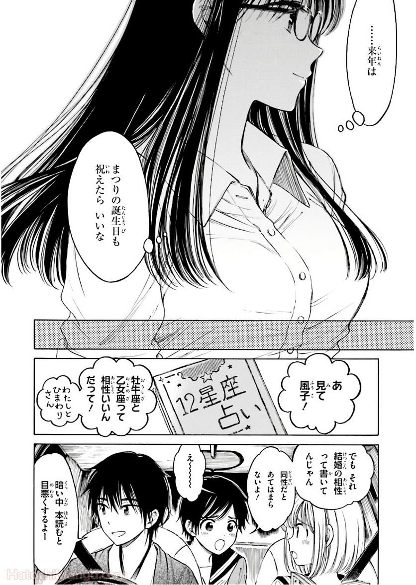 ひまわりさん 第9話 - Page 167