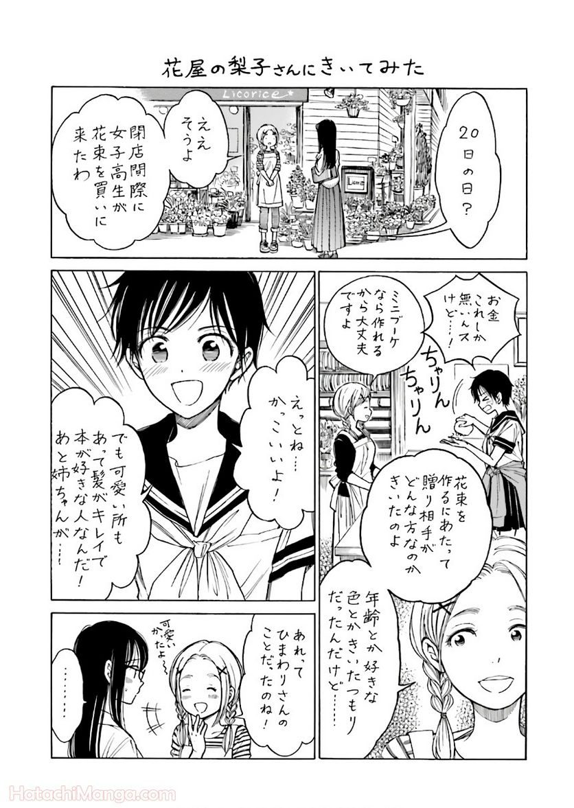 ひまわりさん 第9話 - Page 168