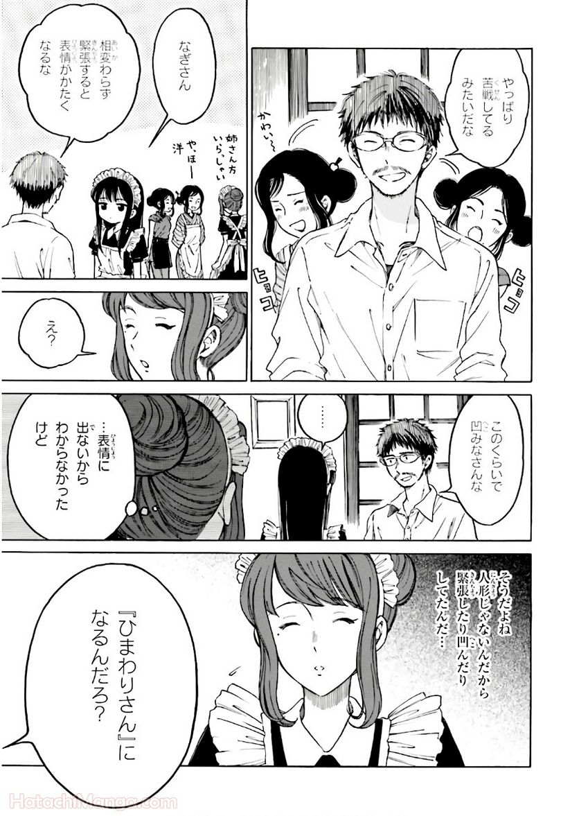 ひまわりさん 第9話 - Page 18