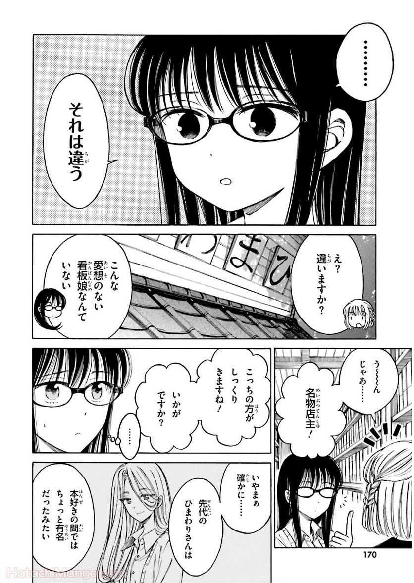 ひまわりさん 第9話 - Page 171