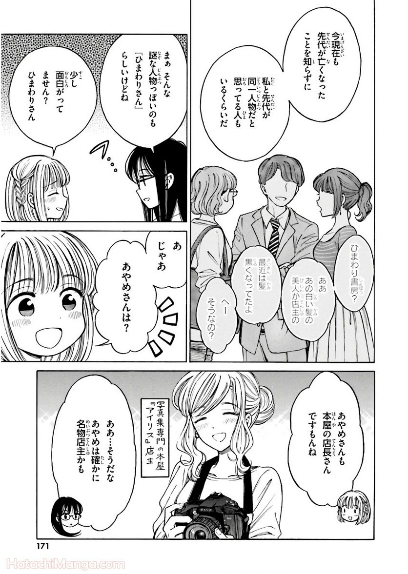 ひまわりさん 第9話 - Page 172