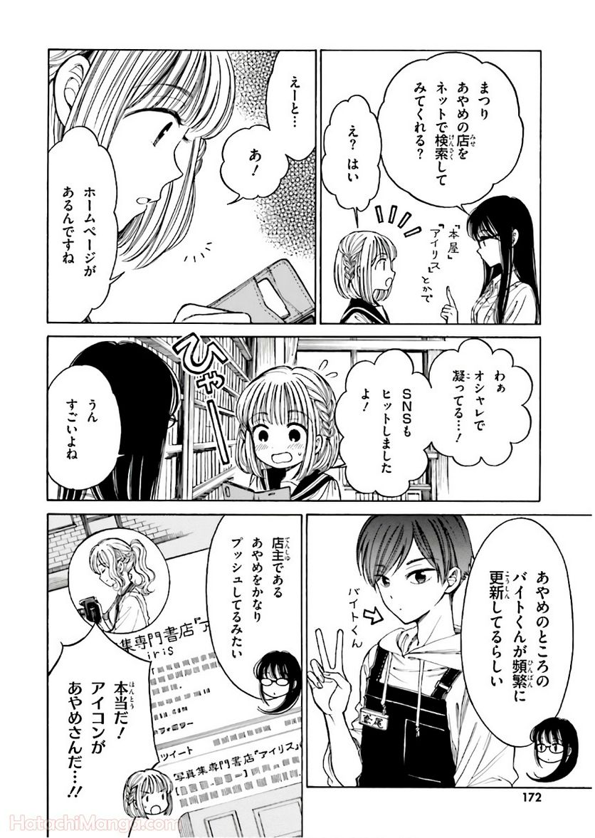 ひまわりさん 第9話 - Page 173