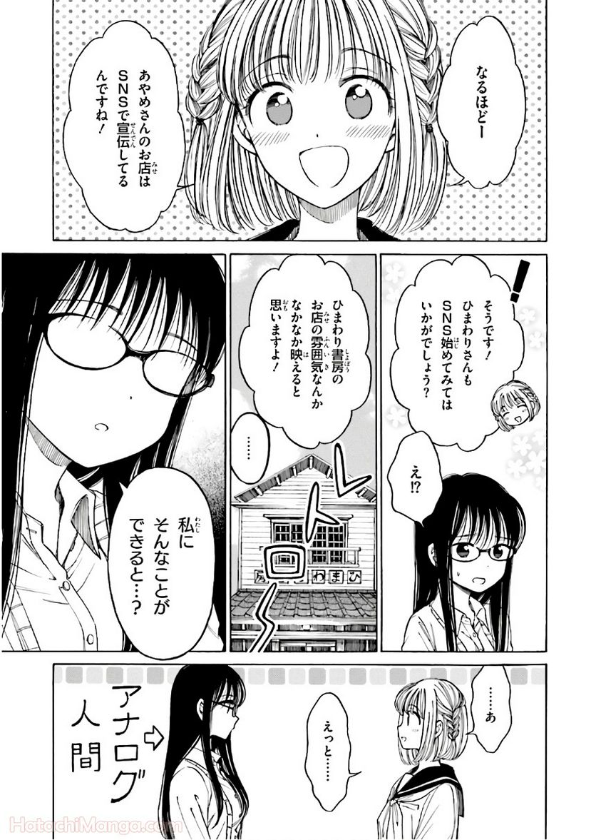 ひまわりさん 第9話 - Page 174