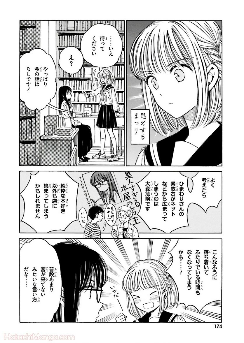 ひまわりさん 第9話 - Page 175