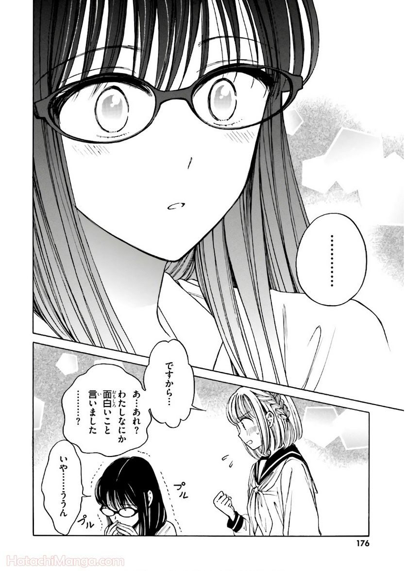 ひまわりさん 第9話 - Page 177