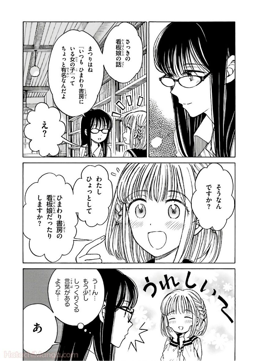 ひまわりさん 第9話 - Page 178