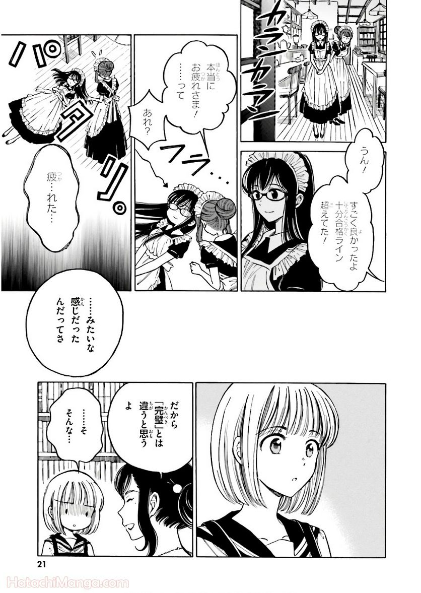 ひまわりさん 第9話 - Page 22