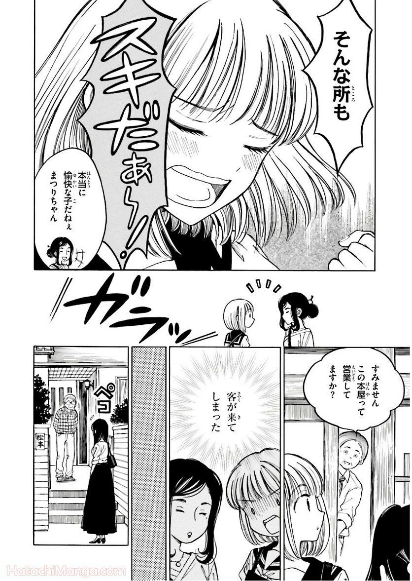 ひまわりさん 第9話 - Page 23